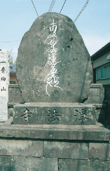 高田寺町 寺社めぐり 浄法寺