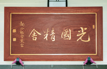 高田寺町 寺社めぐり 光國寺